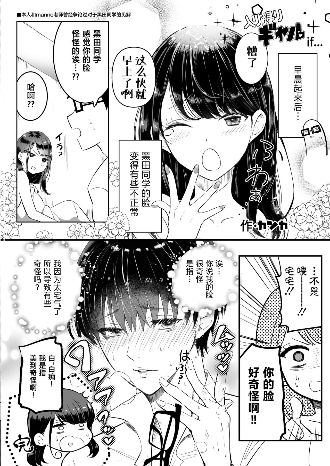 入り浸りギャルにま〇こ使わせて貰う話（对常来我家的辣妹为所欲为)【1-3】 - Page 58