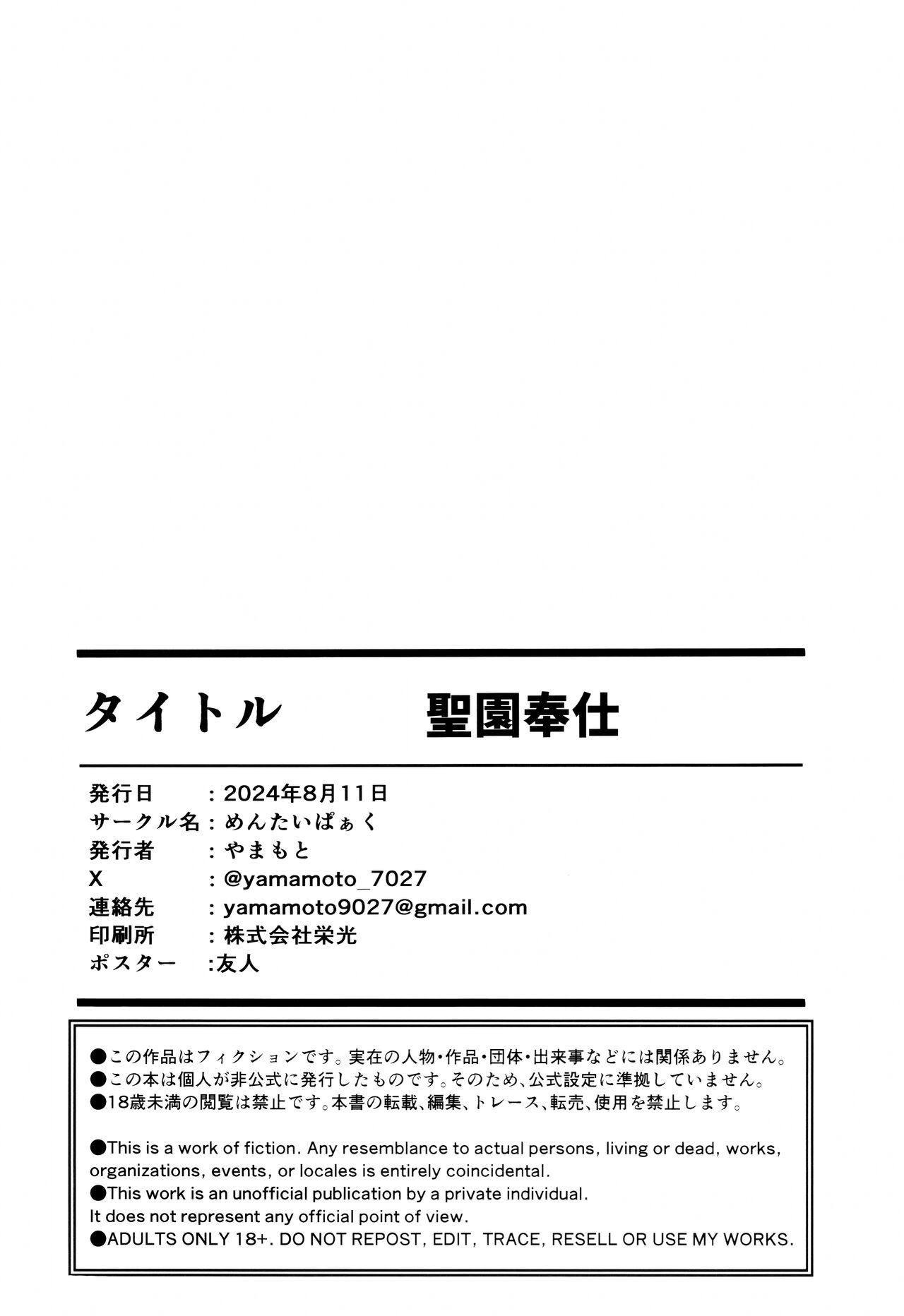 Misono Houshi | 圣园侍奉 - Page 28