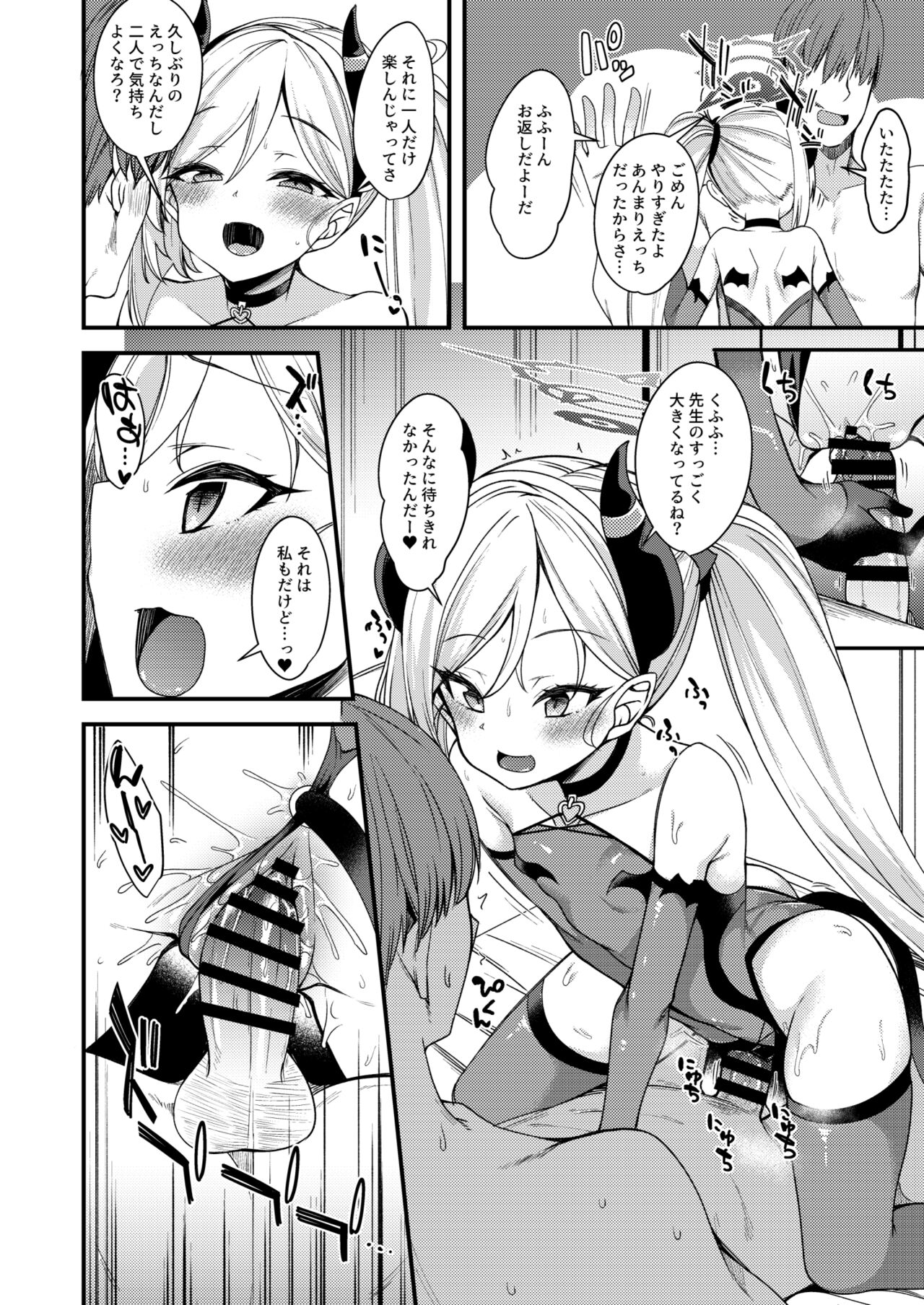 Koakuma Mutsuki-chan - Page 11