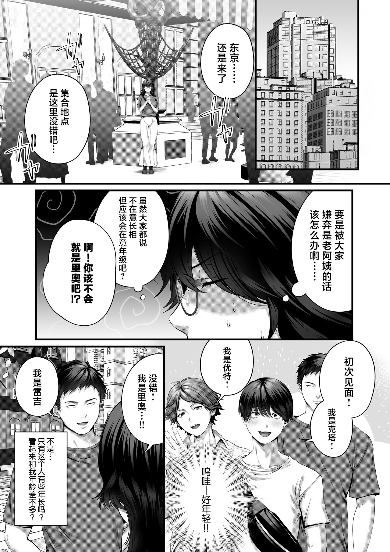 Netorare x Off-Pako - Page 10