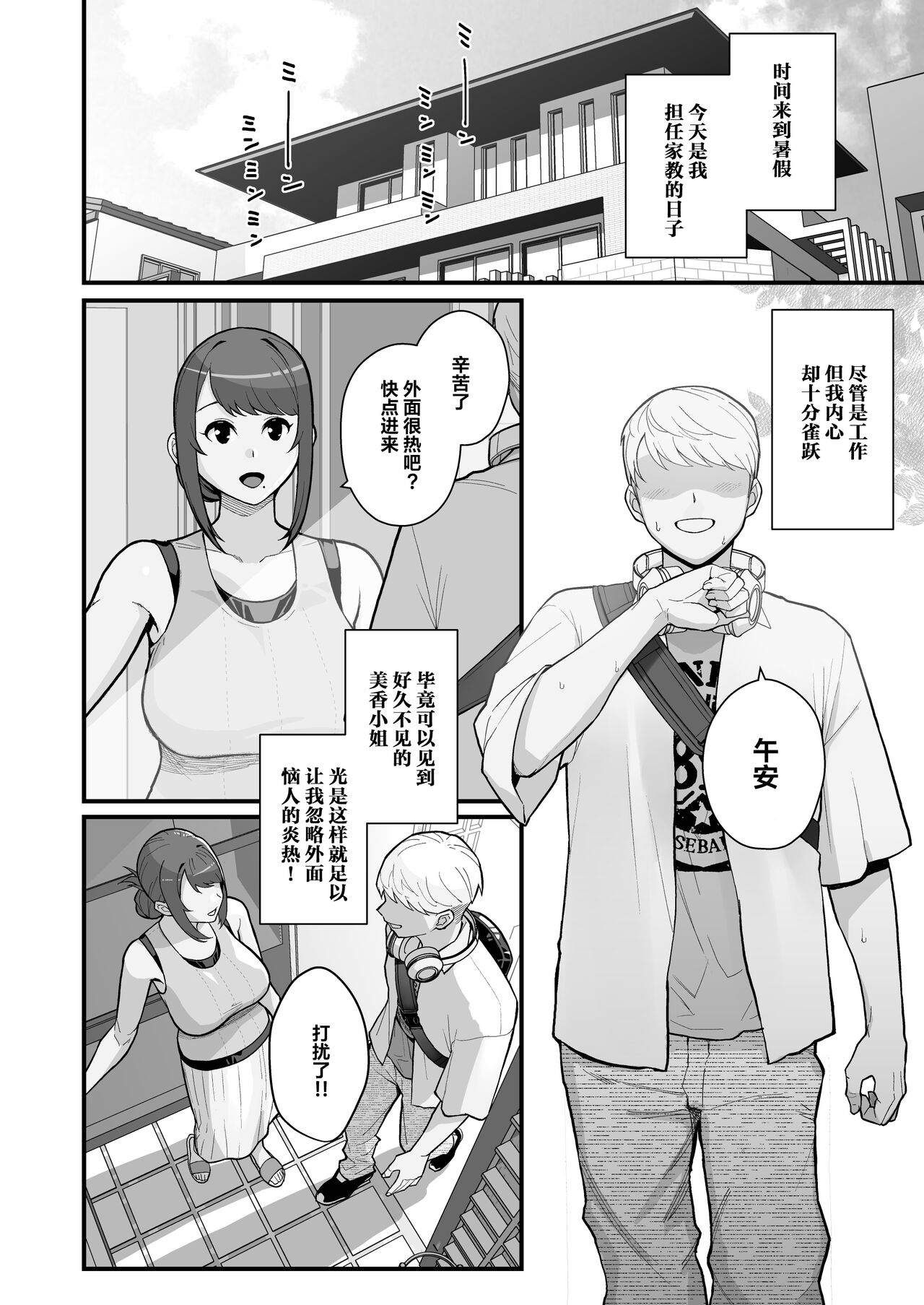 人妻と昼間1-2 - Page 27