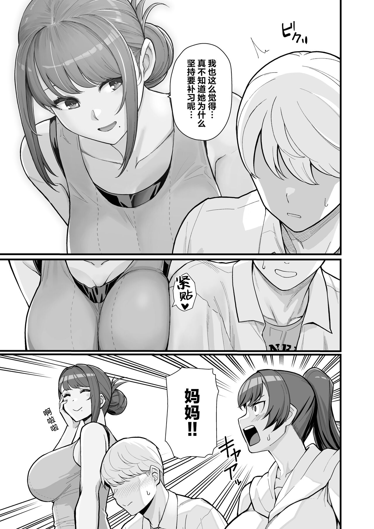 人妻と昼間1-2 - Page 38