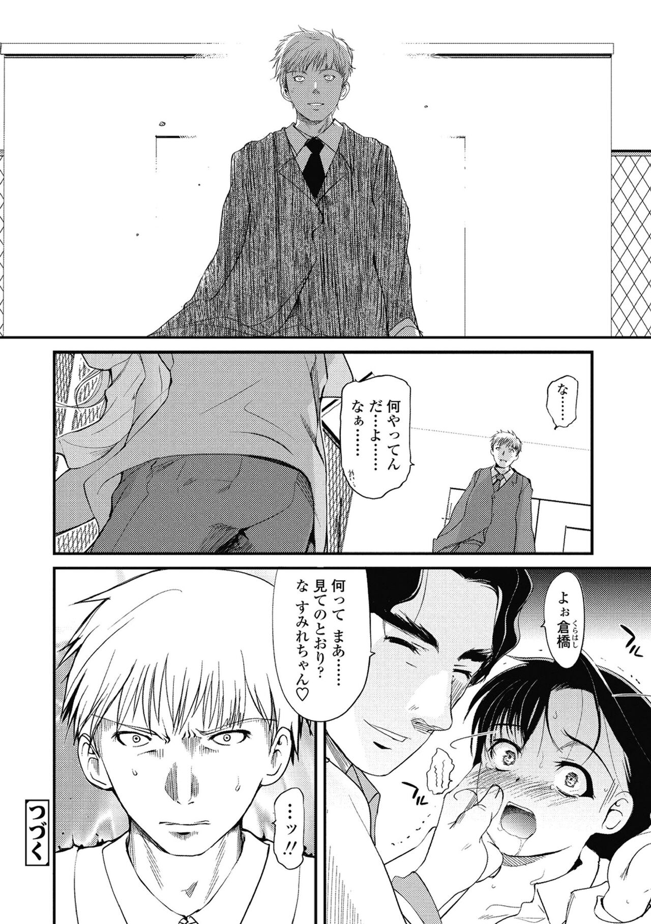 Hitoriga - Page 117