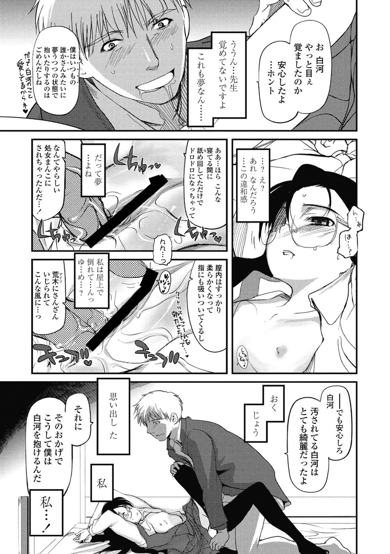 Hitoriga - Page 120