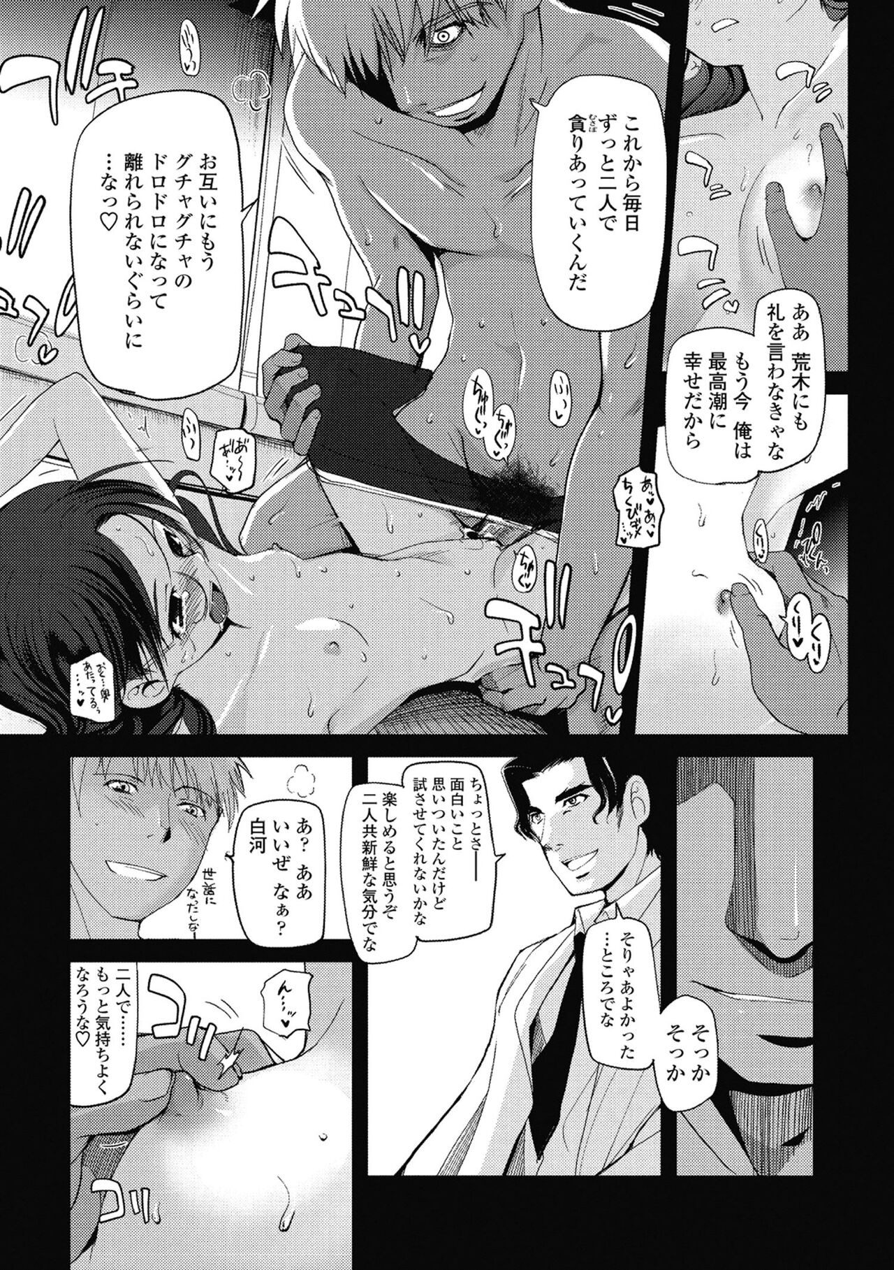 Hitoriga - Page 154