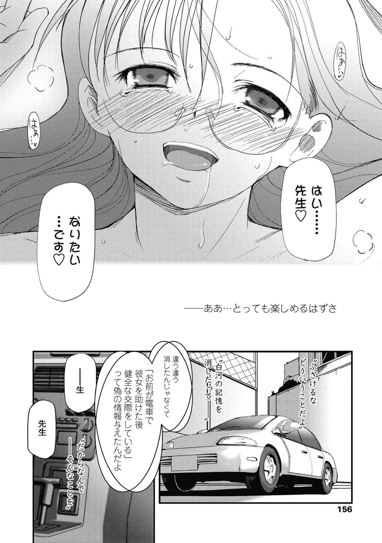 Hitoriga - Page 155