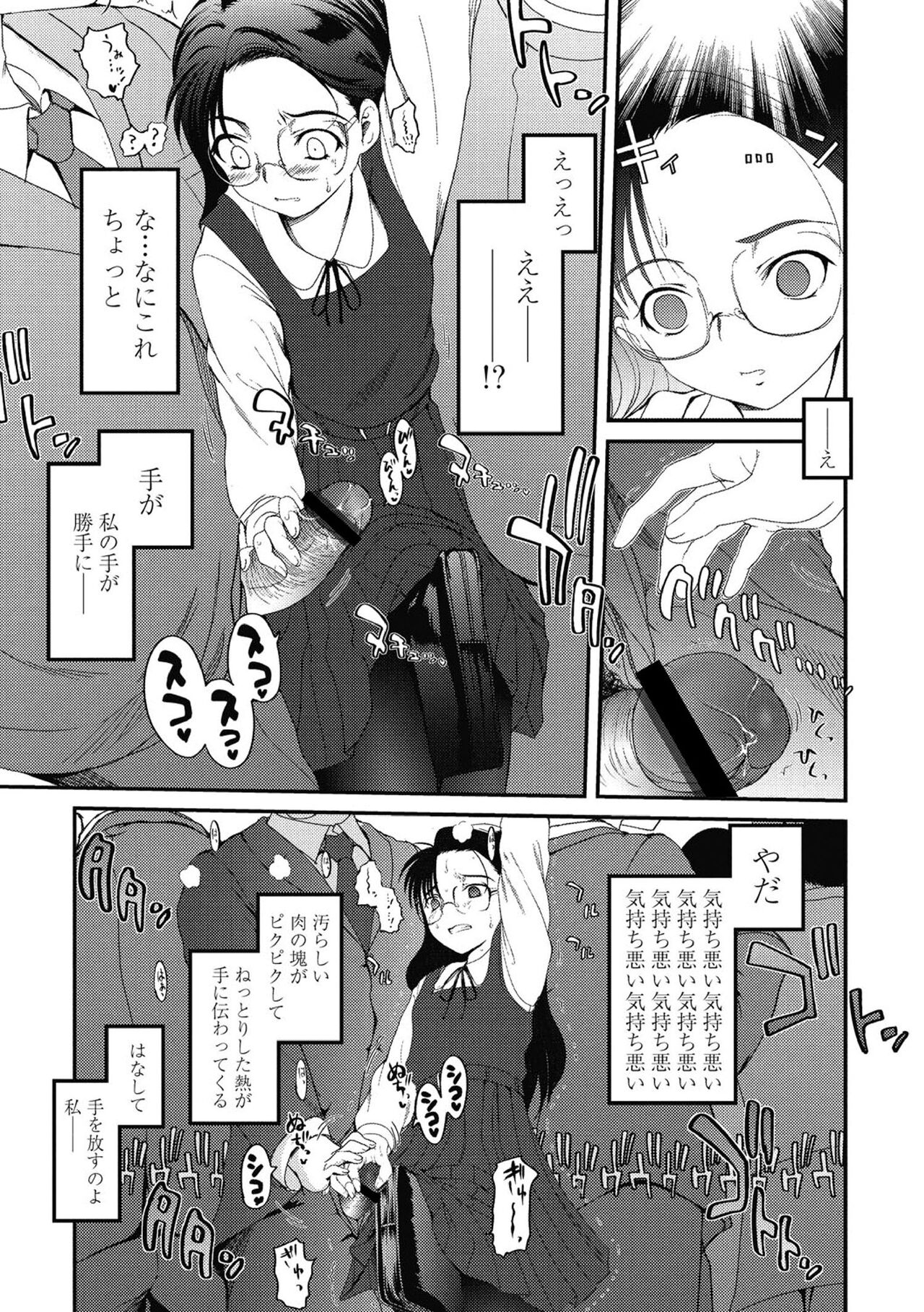 Hitoriga - Page 46