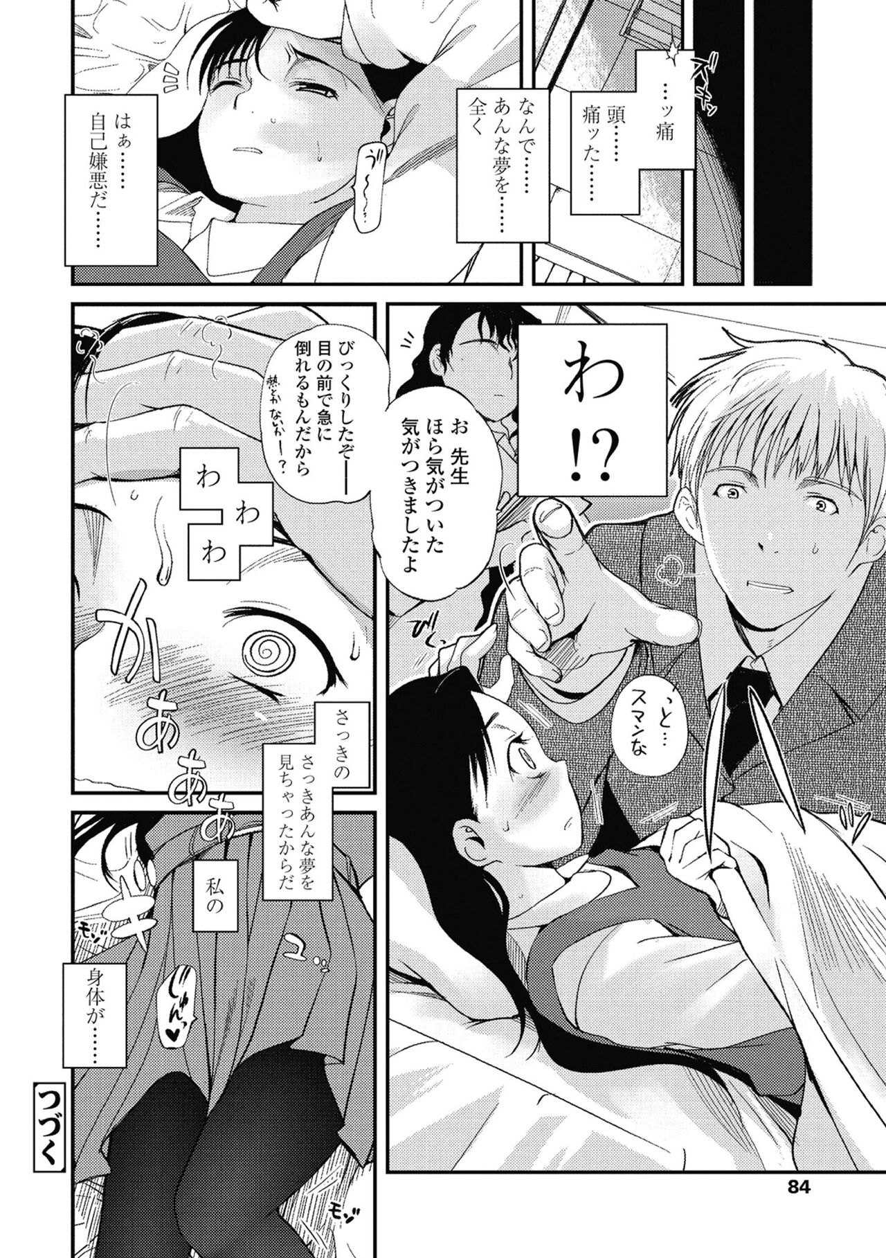 Hitoriga - Page 83