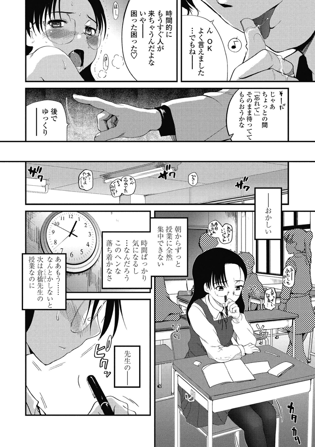 Hitoriga - Page 91