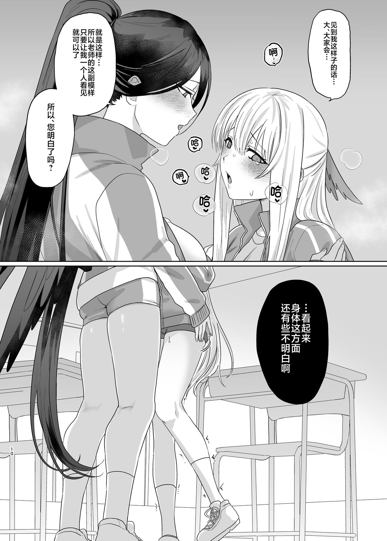 Iroyoku Satisfic - Page 8