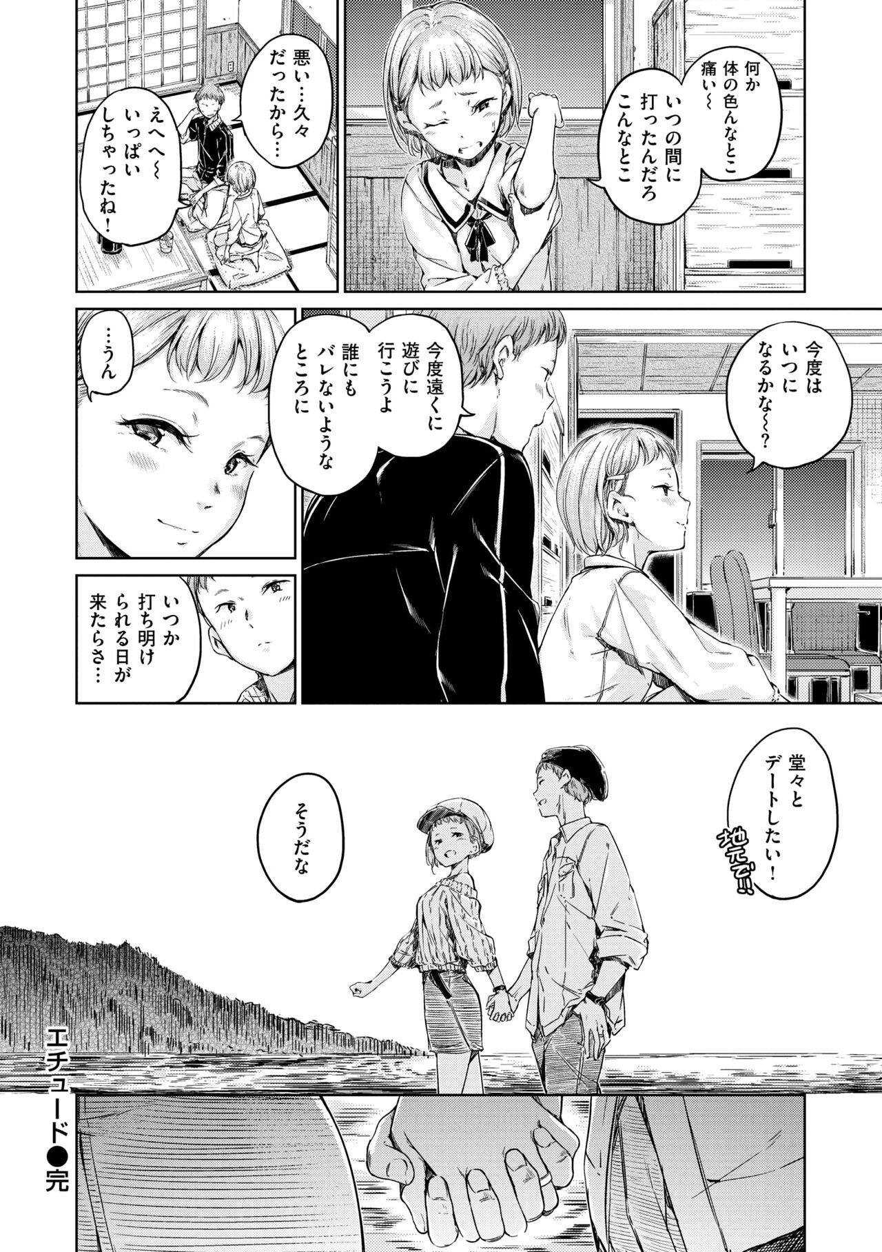Chocolate - Page 178