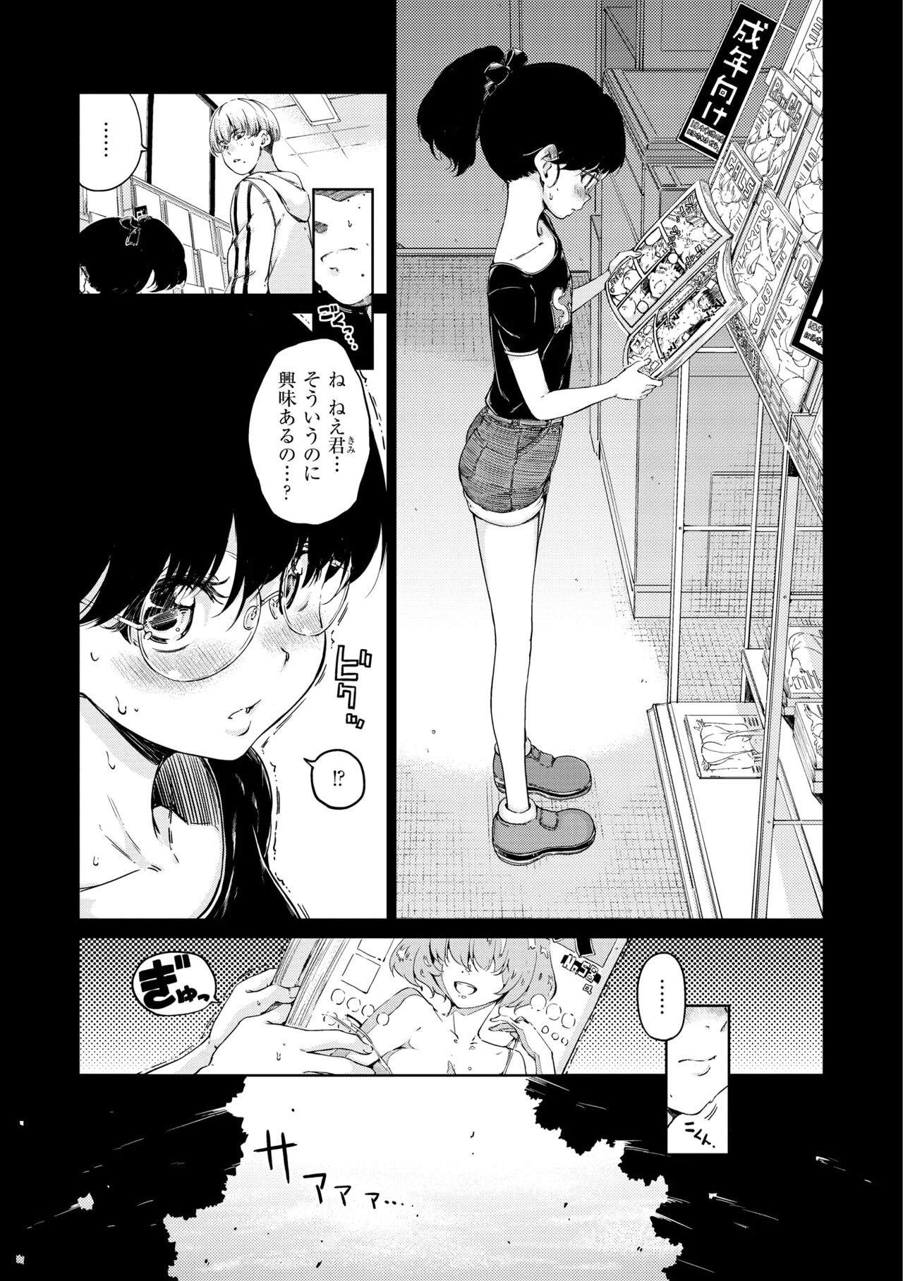 Chocolate - Page 179