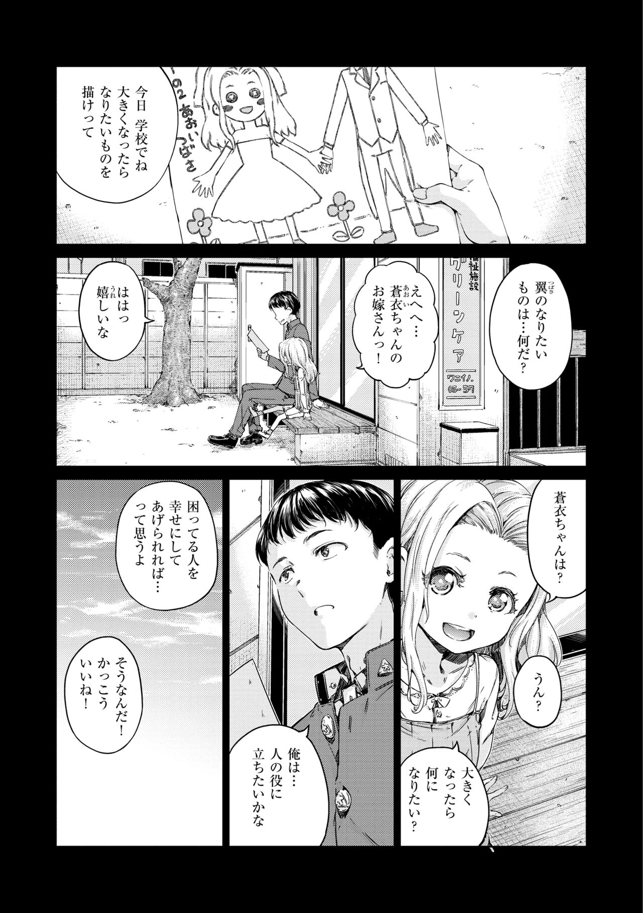 Chocolate - Page 195