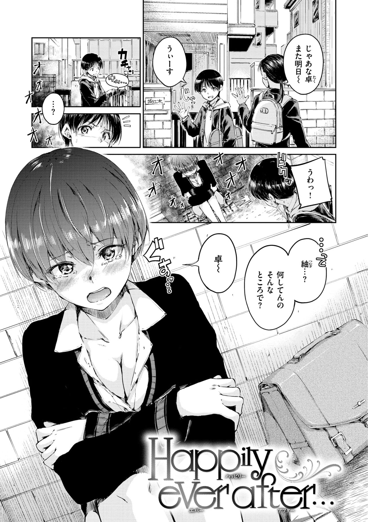 Chocolate - Page 71