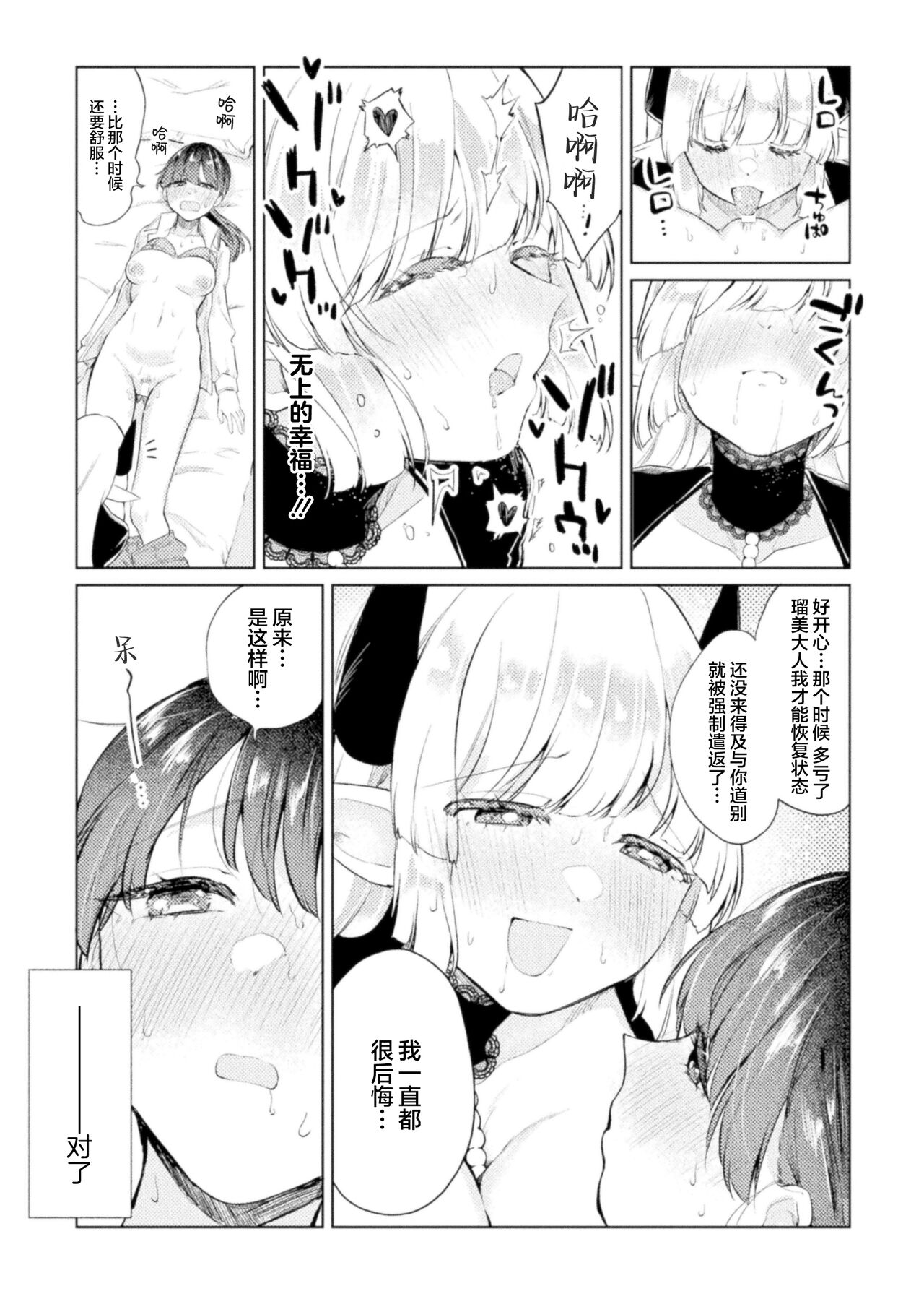 Succubus no Ongaeshi | 魅魔的报恩 - Page 17