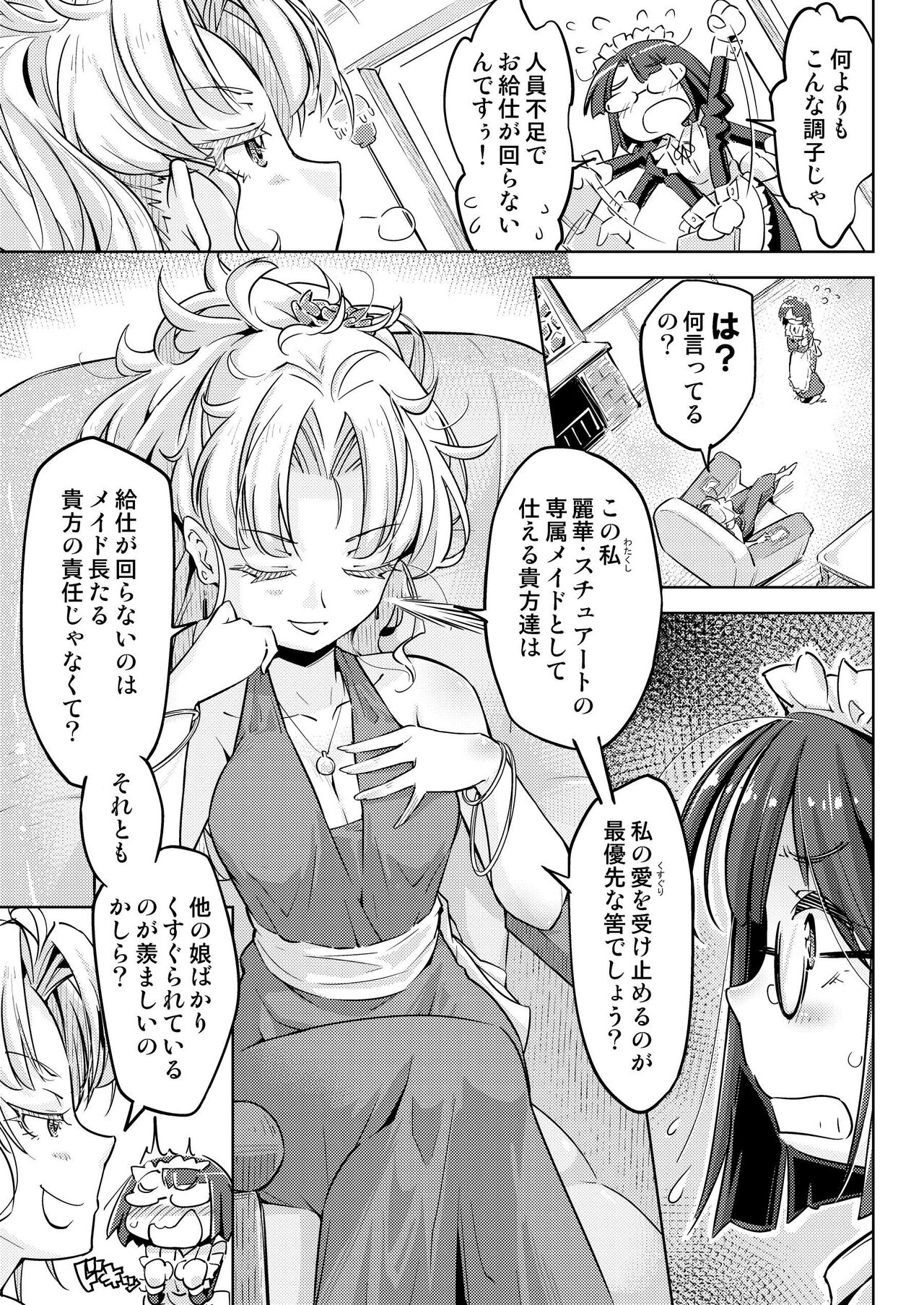 お嬢様転落足裏くすぐり地獄 - Page 5
