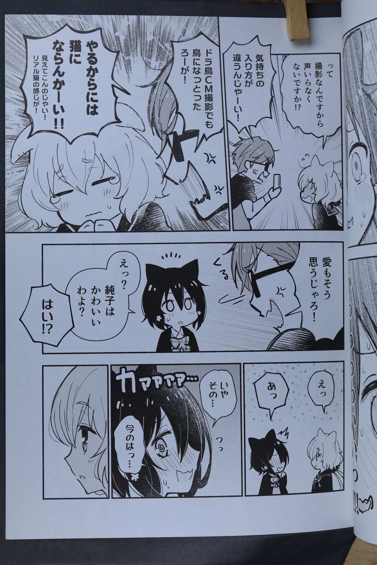 Junai! Neko Eigyou!! - Page 12