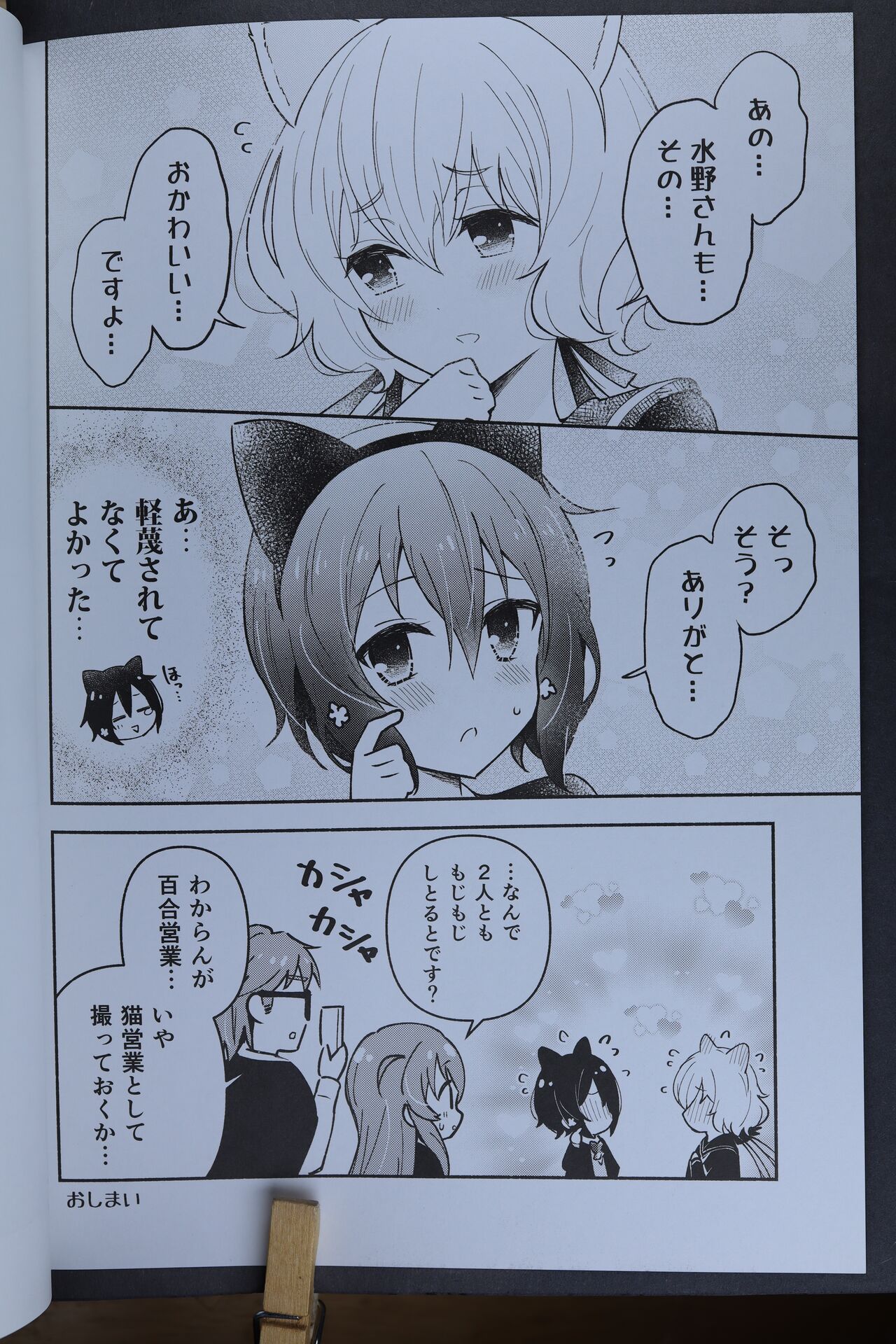 Junai! Neko Eigyou!! - Page 13