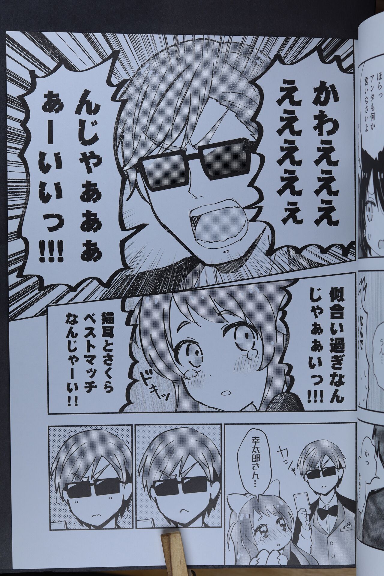 Junai! Neko Eigyou!! - Page 18