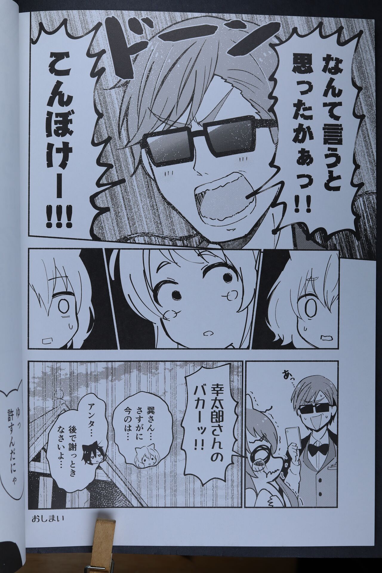 Junai! Neko Eigyou!! - Page 19