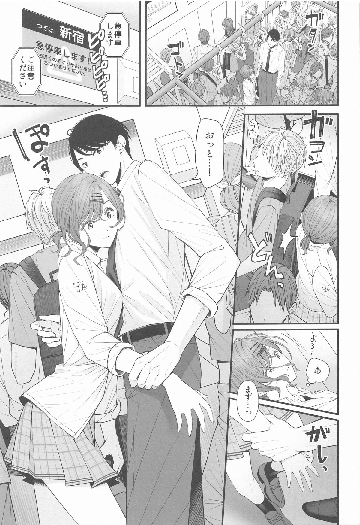 Douse Yume Nara - Page 3