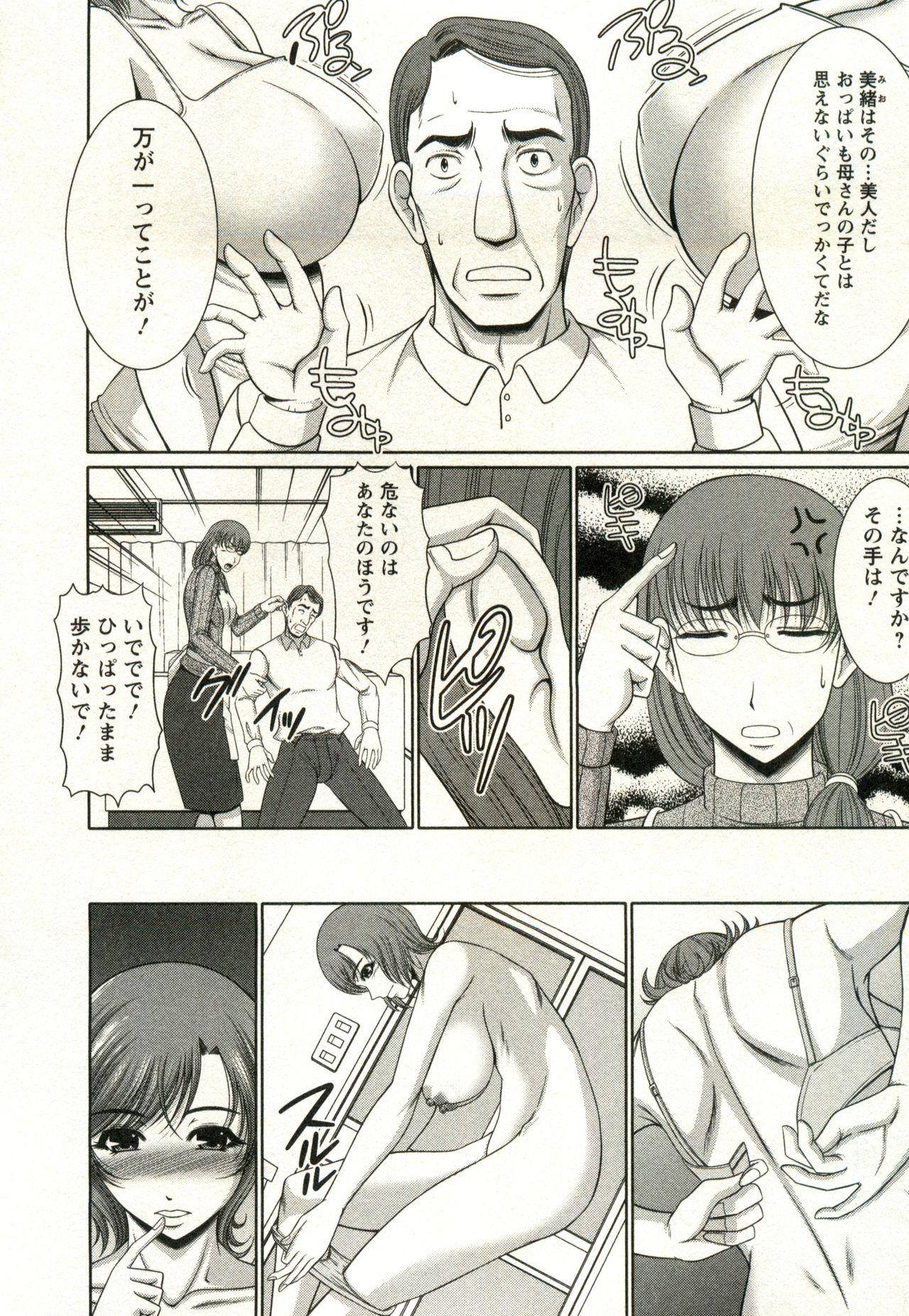 Oppai Carnival - Page 140