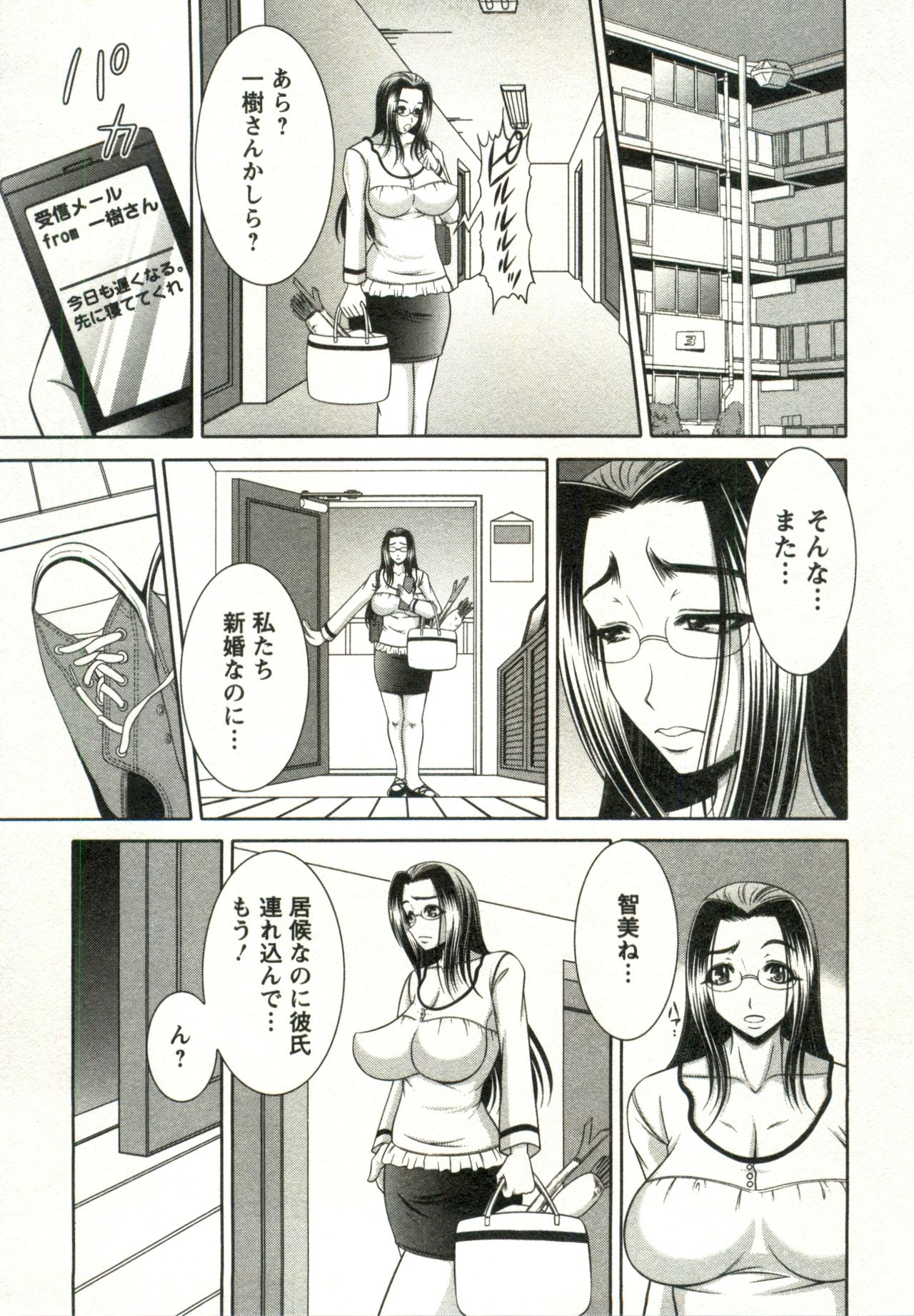 Oppai Carnival - Page 171