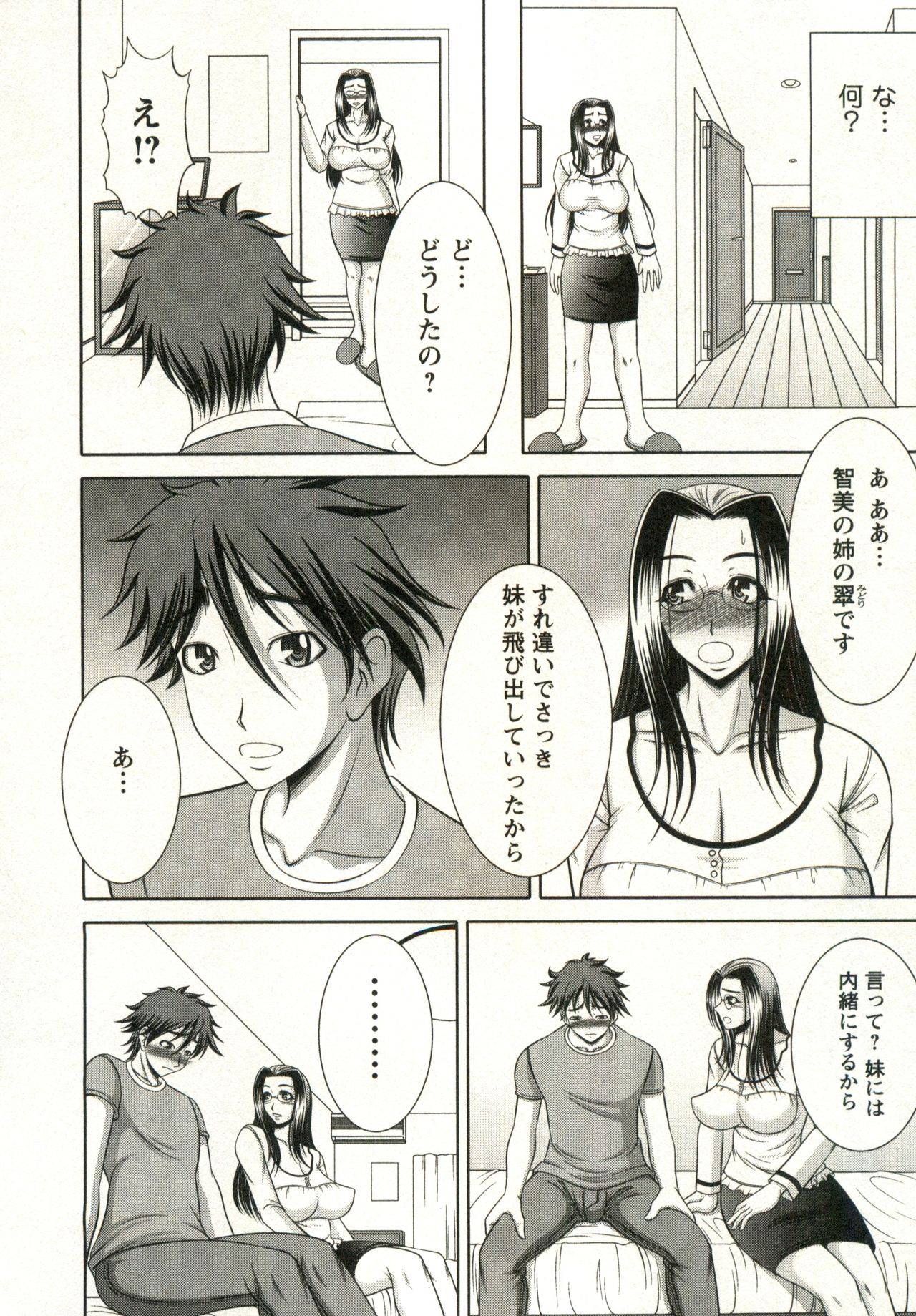 Oppai Carnival - Page 176