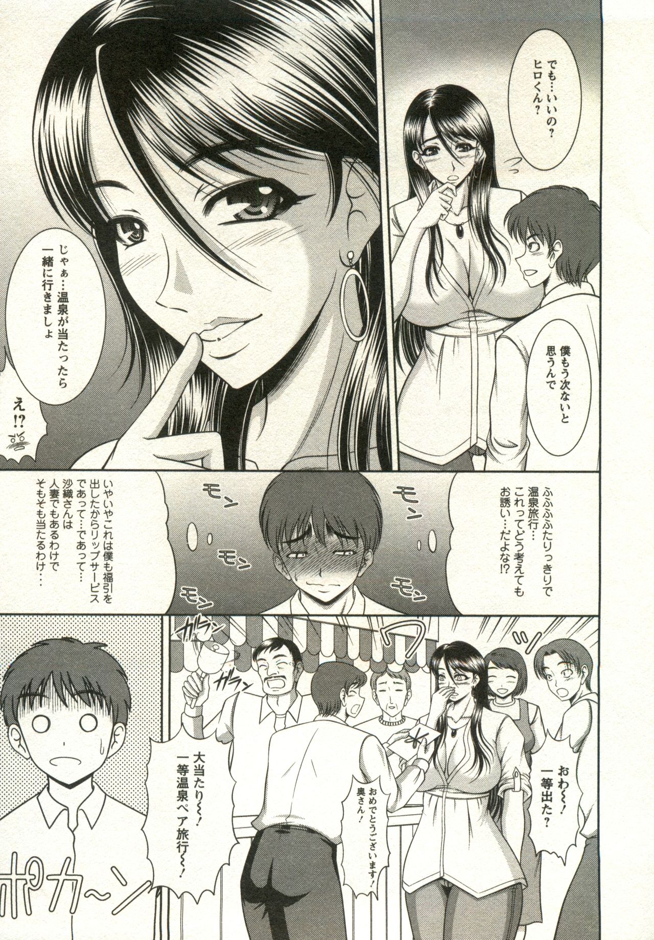 Oppai Carnival - Page 39
