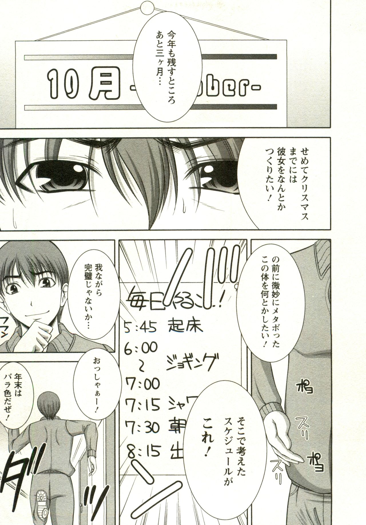 Oppai Carnival - Page 71