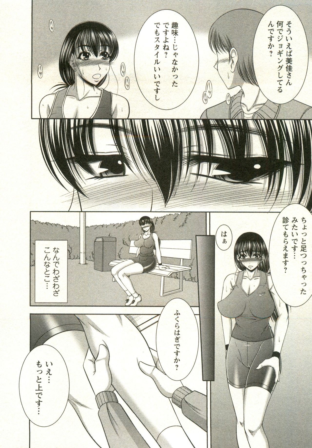 Oppai Carnival - Page 76