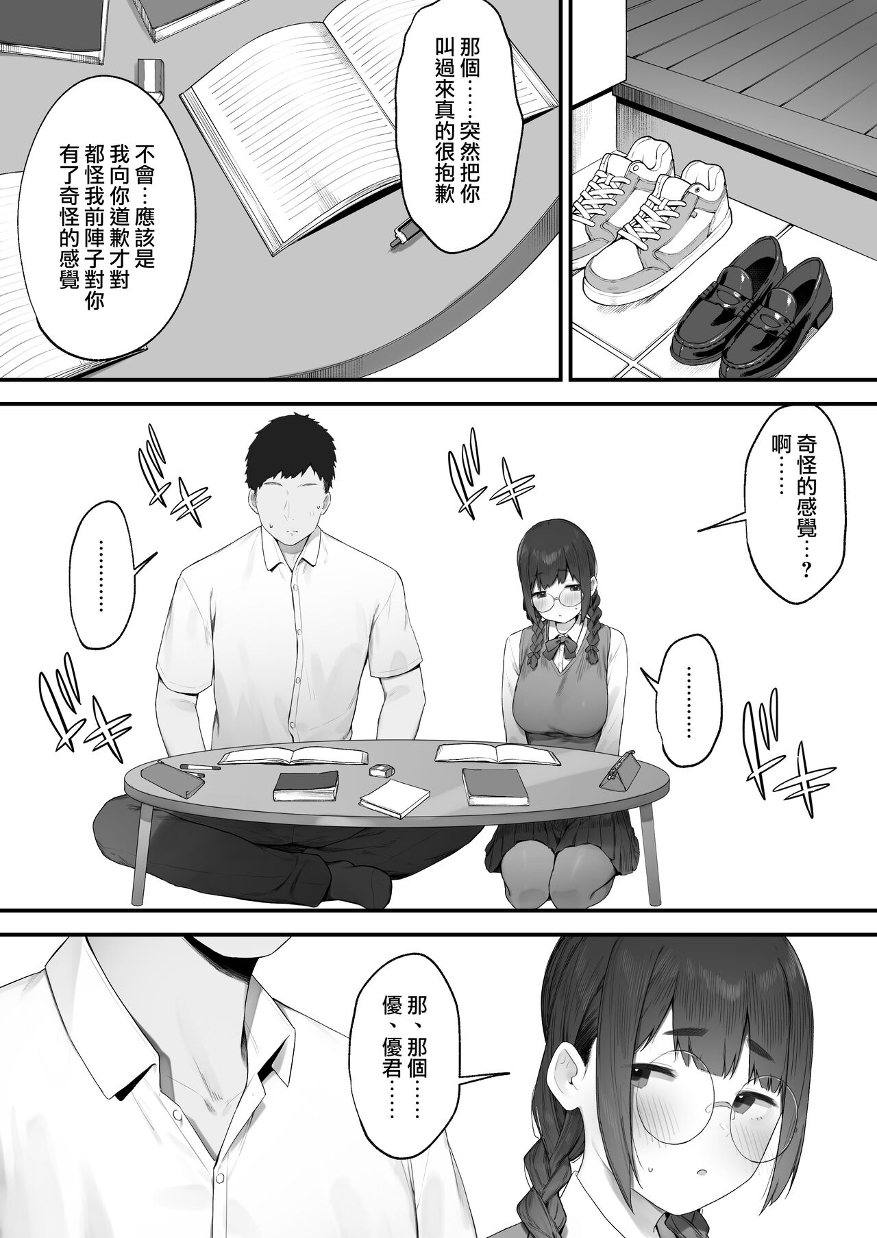 Atashi Datte Shitai | 其實我也想做 - Page 16