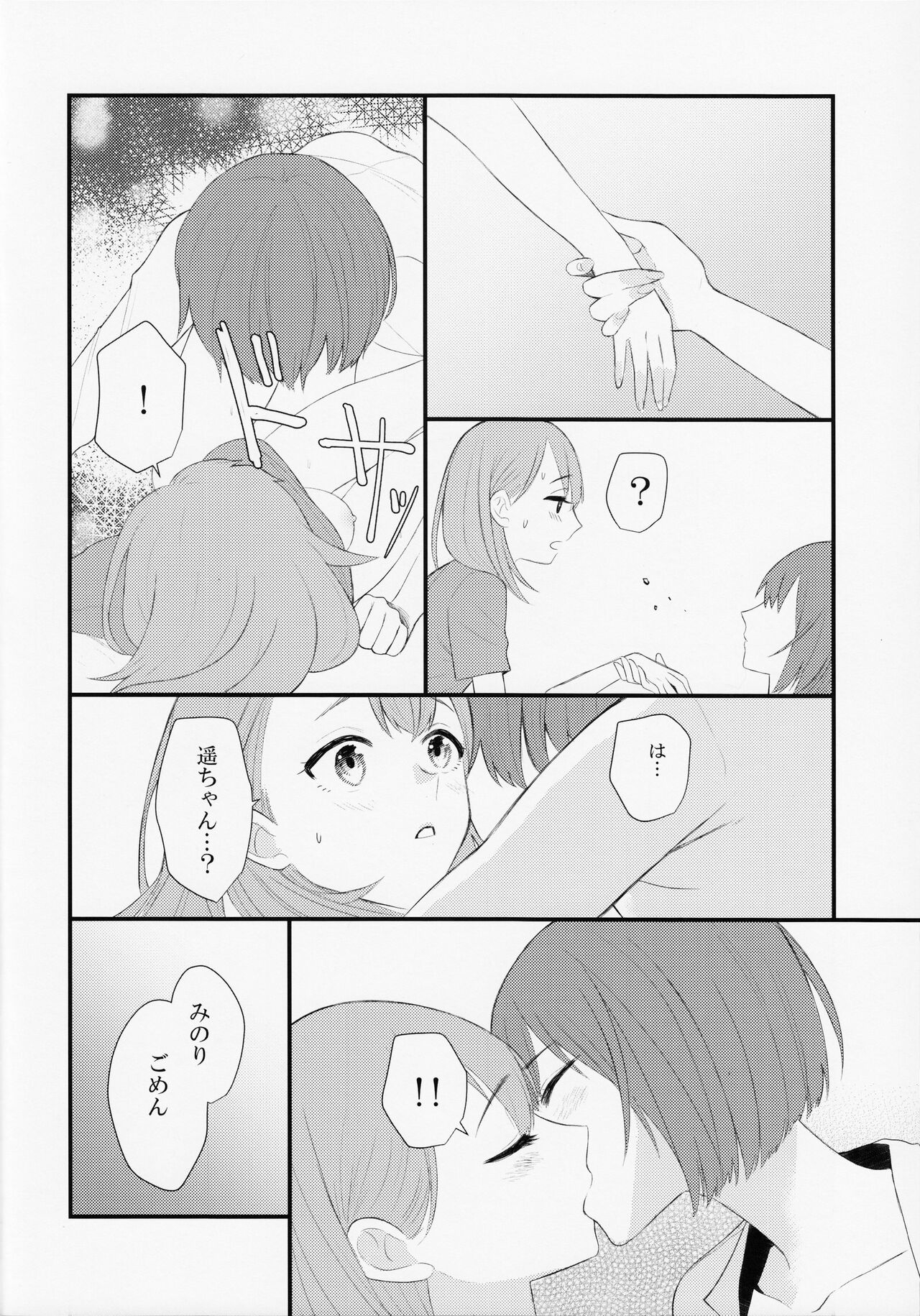 In my dream - Page 22