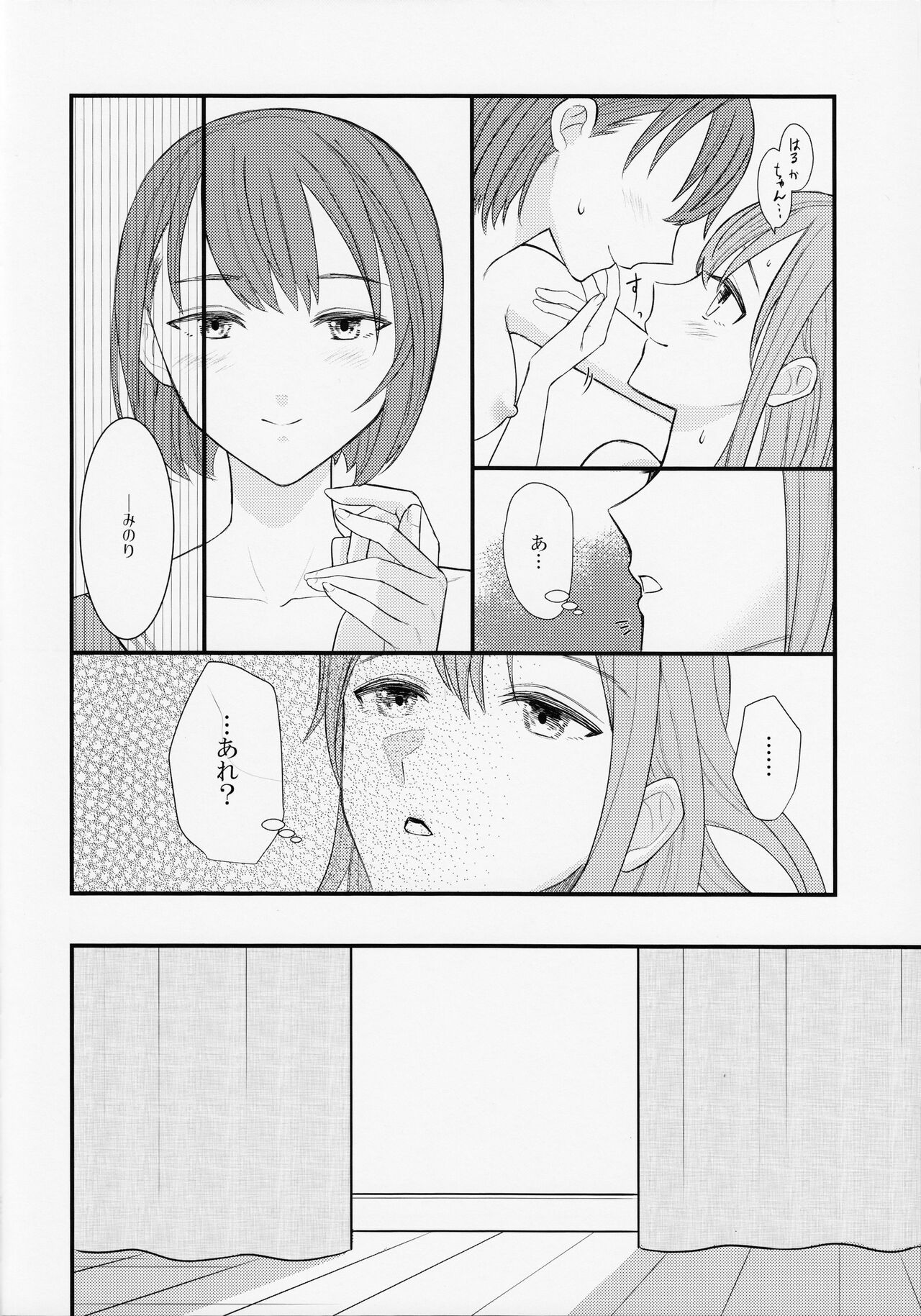 In my dream - Page 32