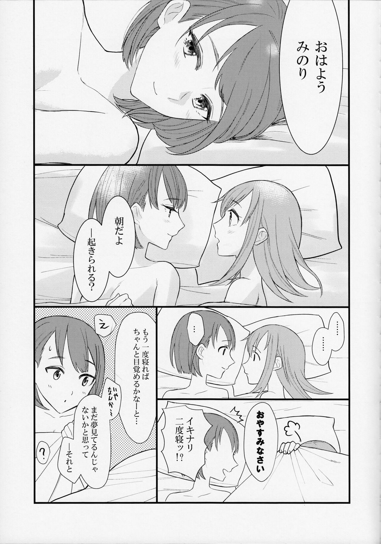 In my dream - Page 33