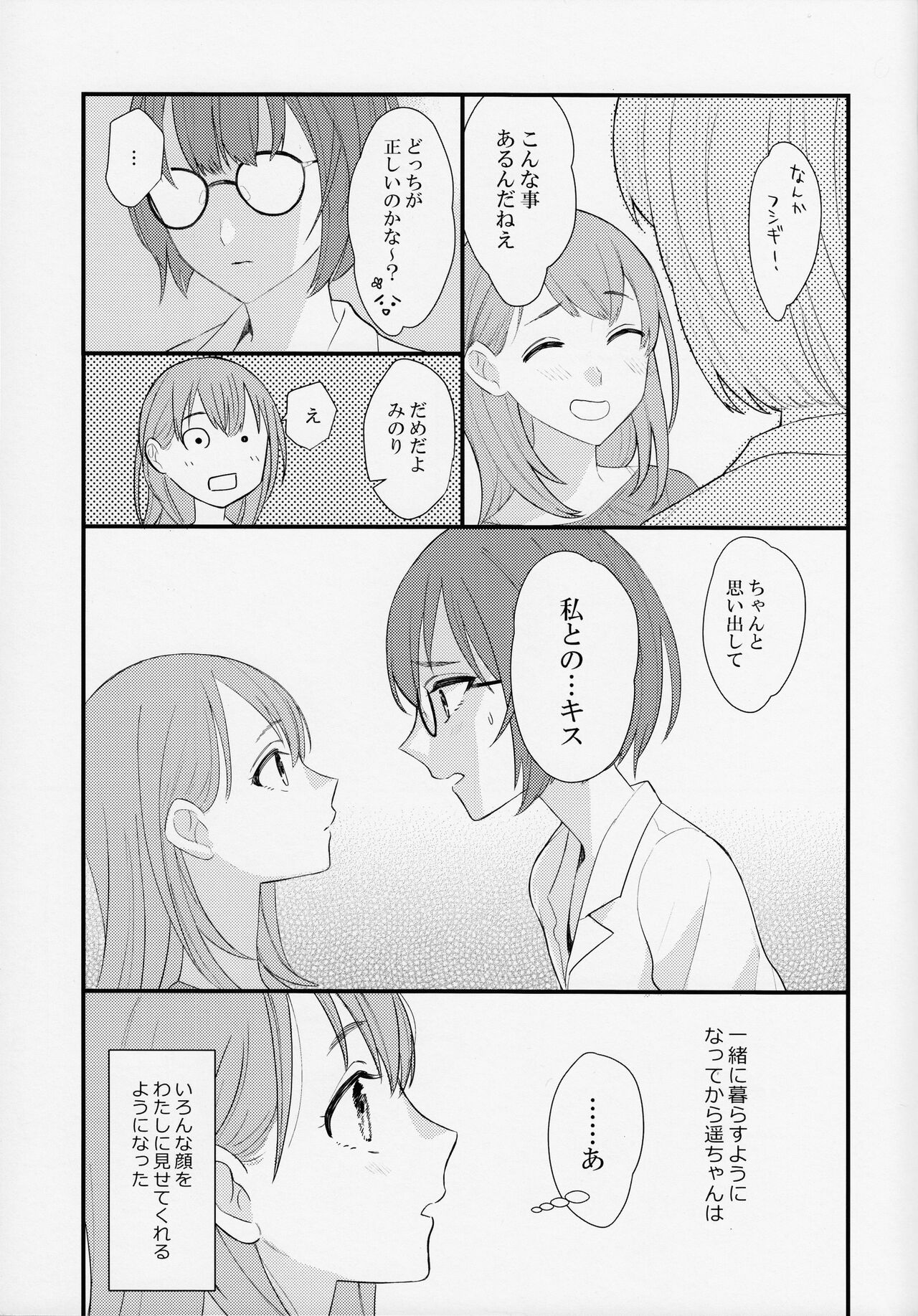 In my dream - Page 9