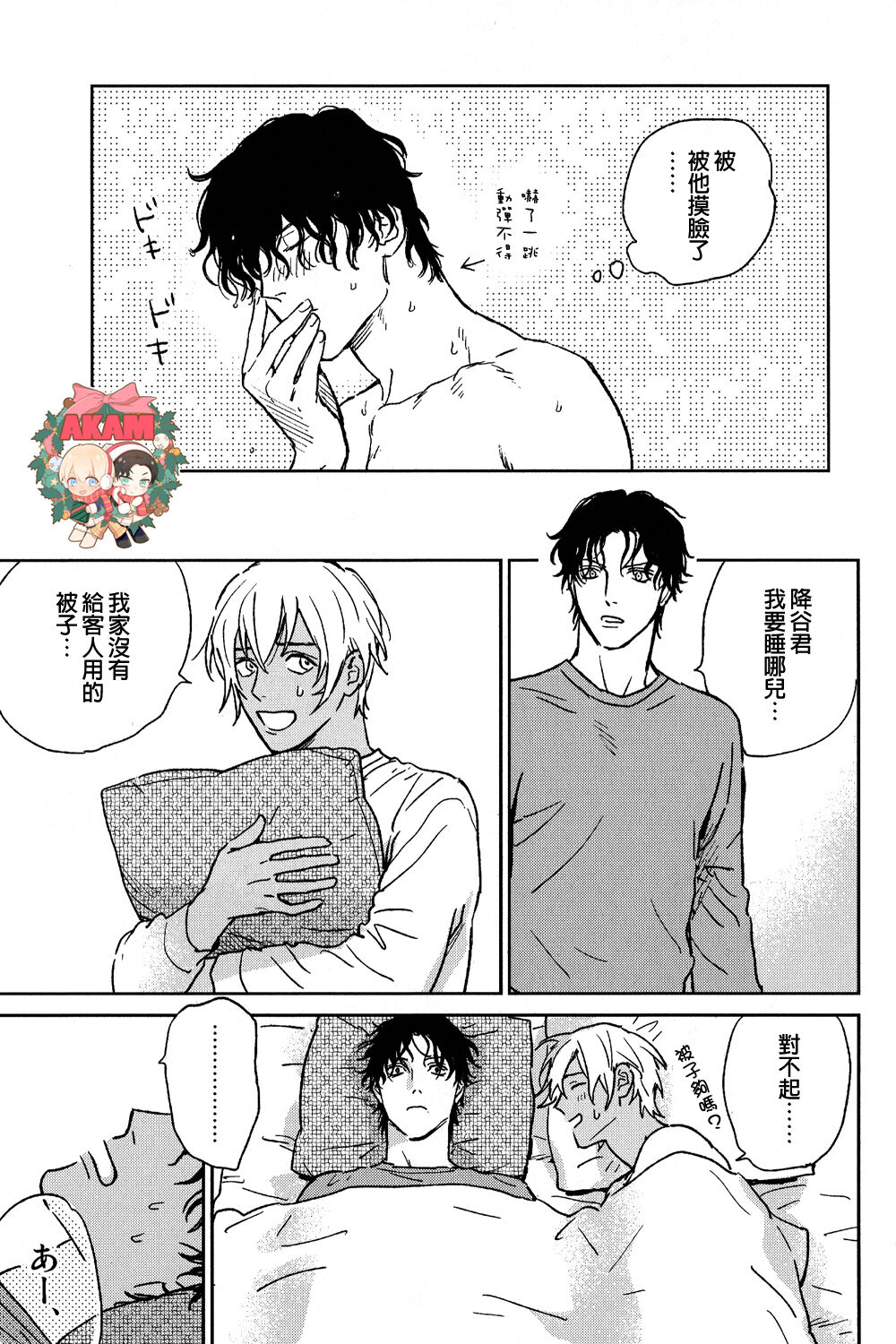 Heart Beat - Page 19