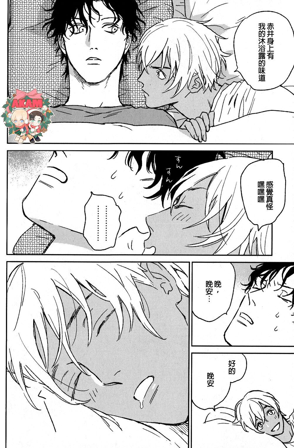 Heart Beat - Page 20
