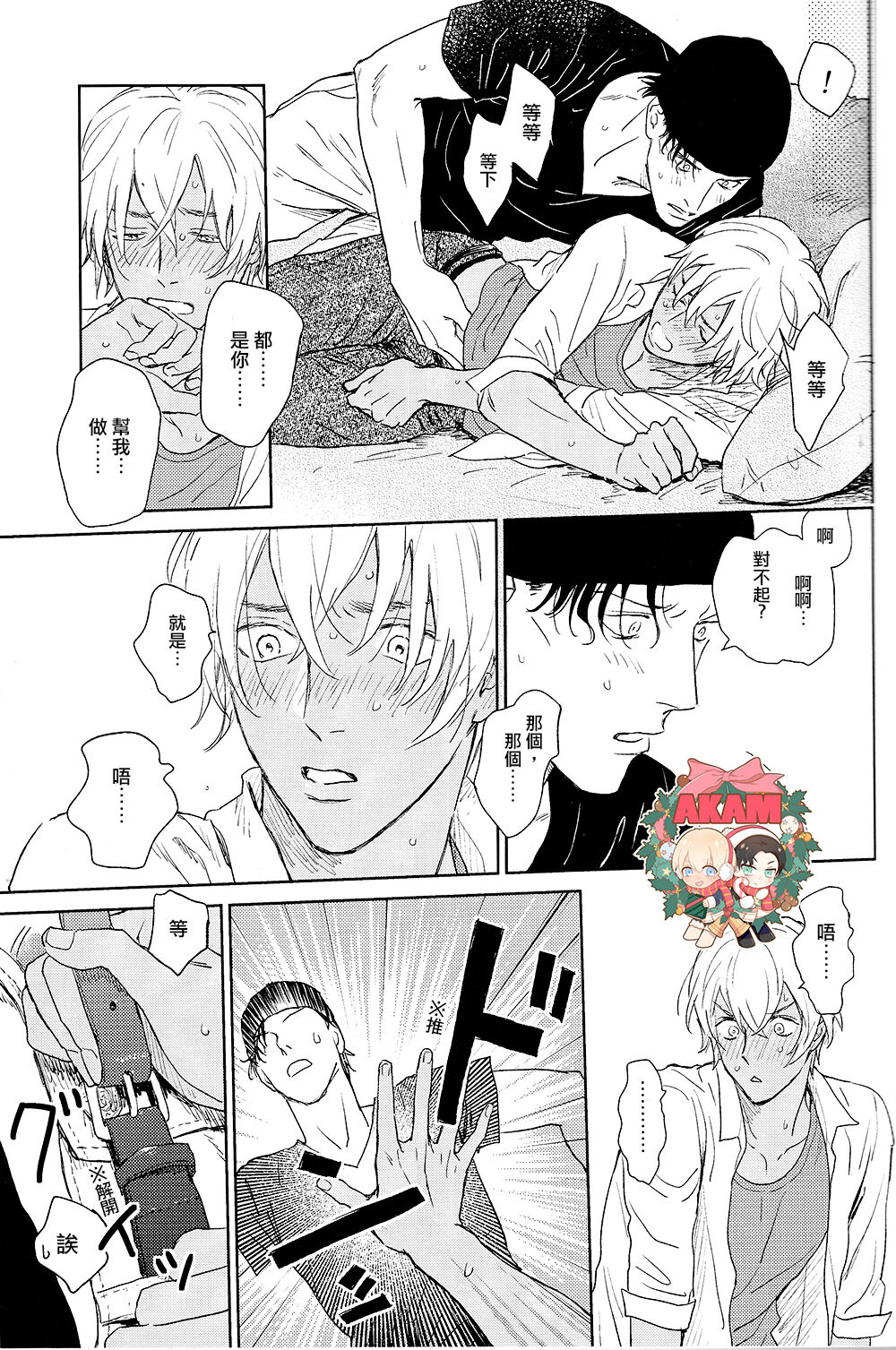 乾杯!!潜入捜査官 - Page 35