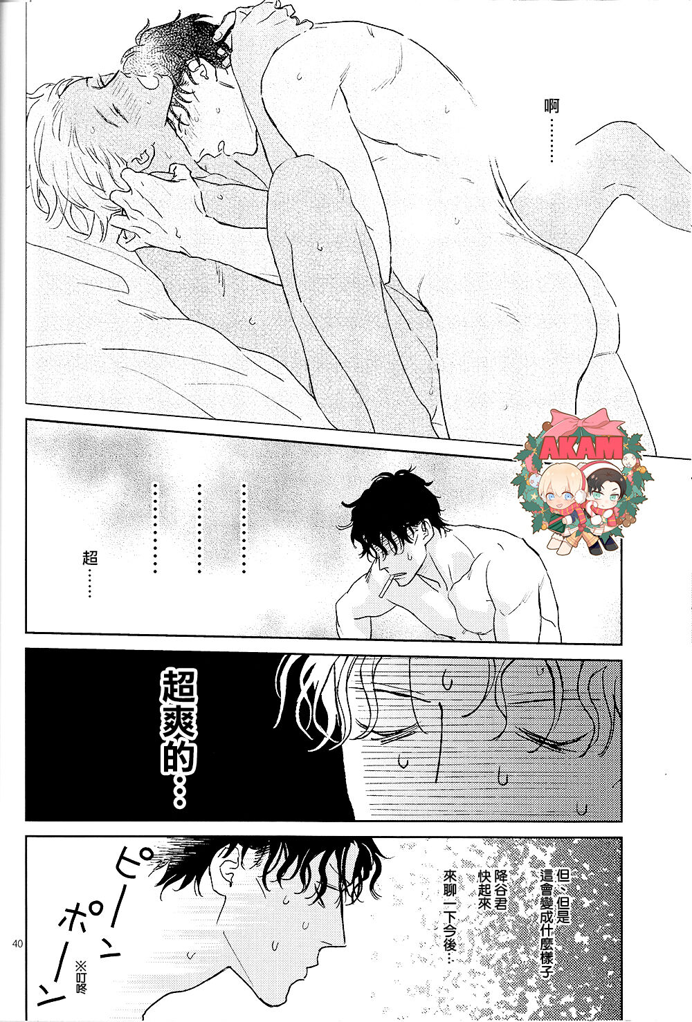 乾杯!!潜入捜査官 - Page 40