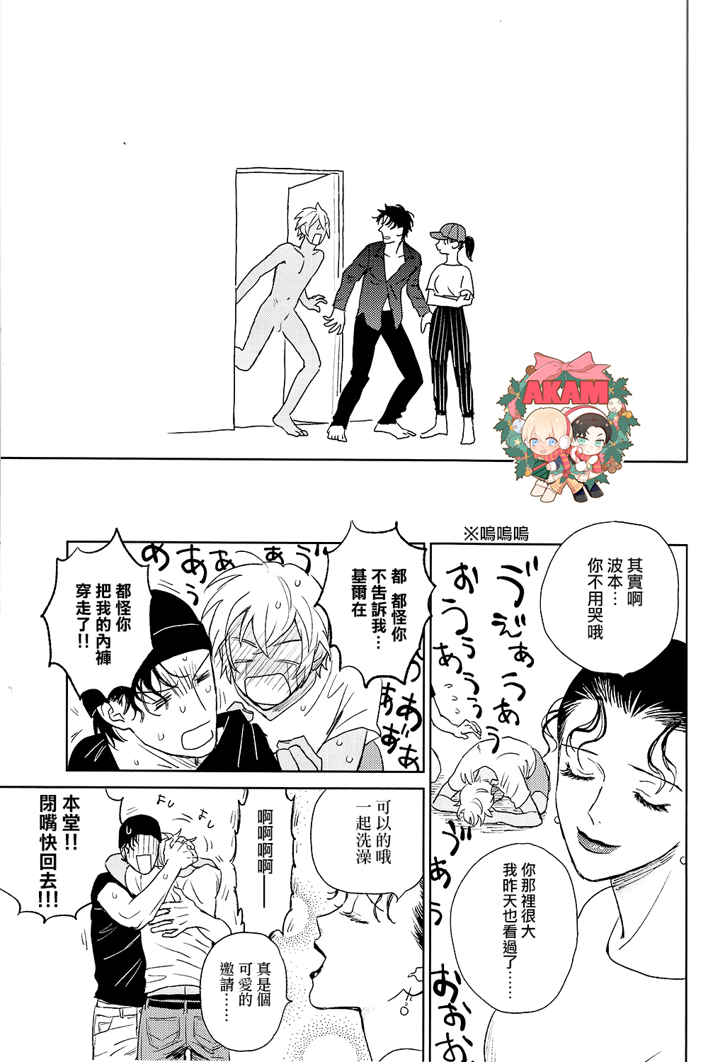 乾杯!!潜入捜査官 - Page 43