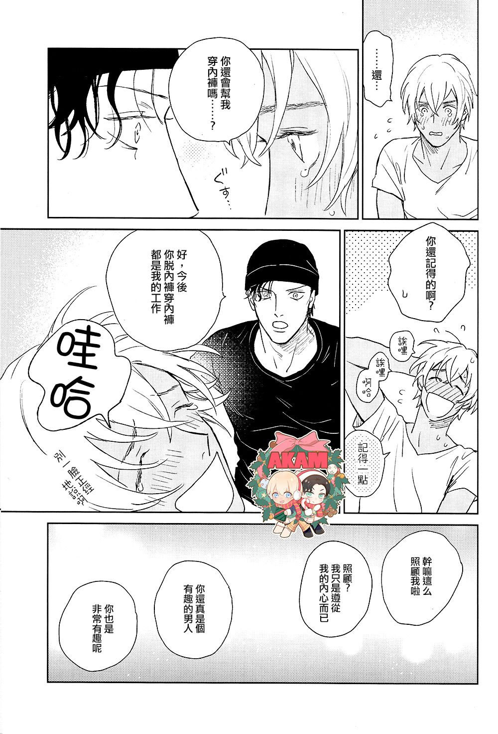 乾杯!!潜入捜査官 - Page 45