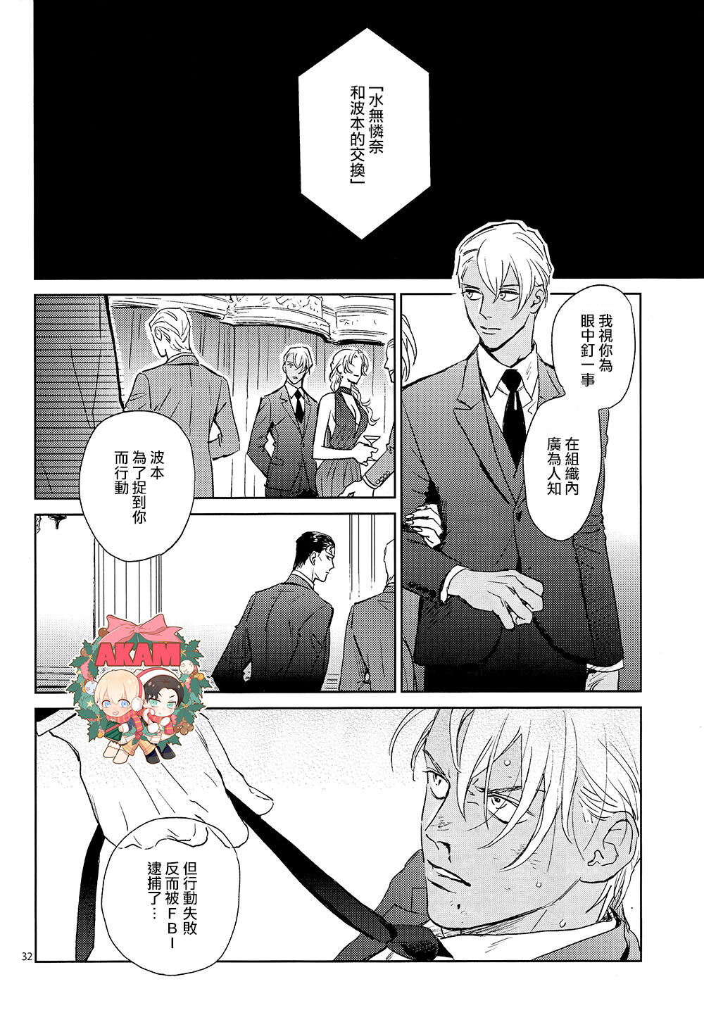 CUFFLINKS - Page 31