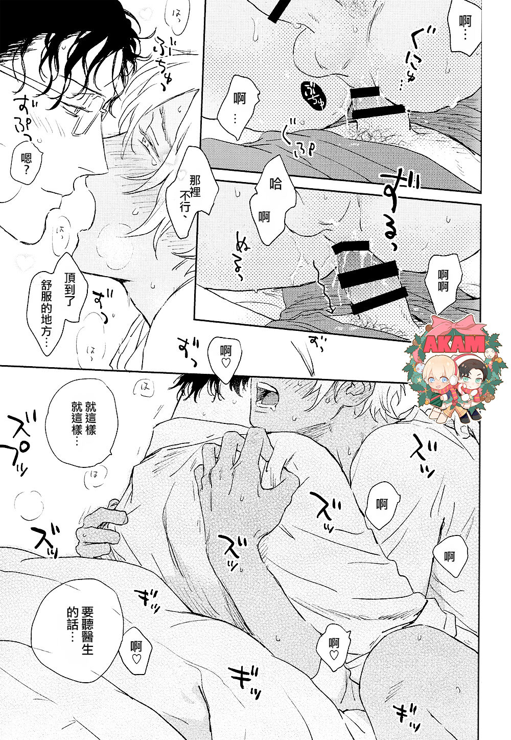 Dress up Darling - Page 18