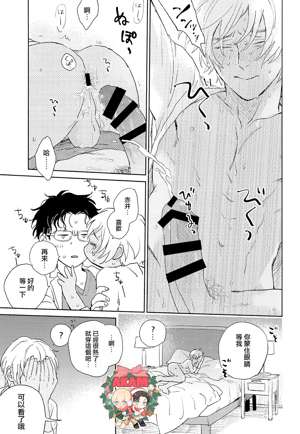 Dress up Darling - Page 20