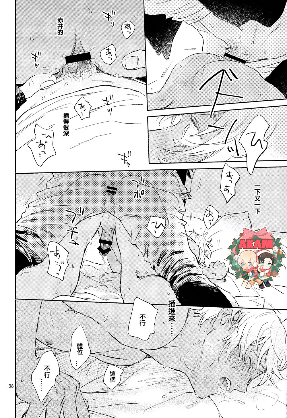 Dress up Darling - Page 37