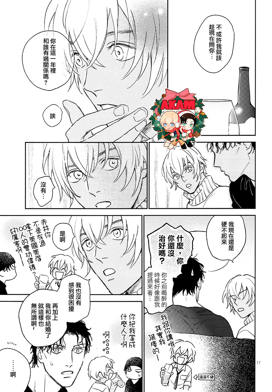 Celeb Late! - Page 16