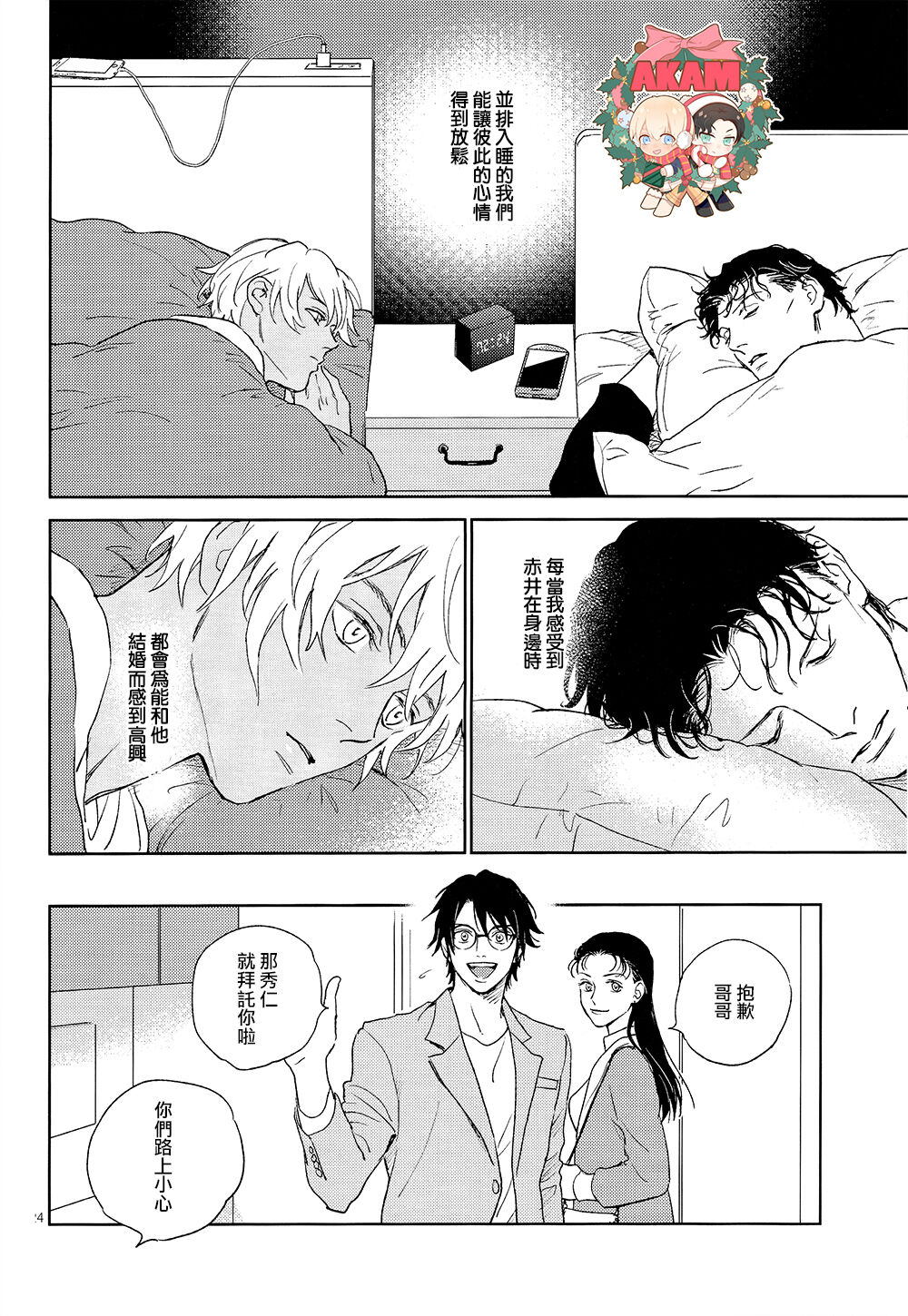 Celeb Late! - Page 23