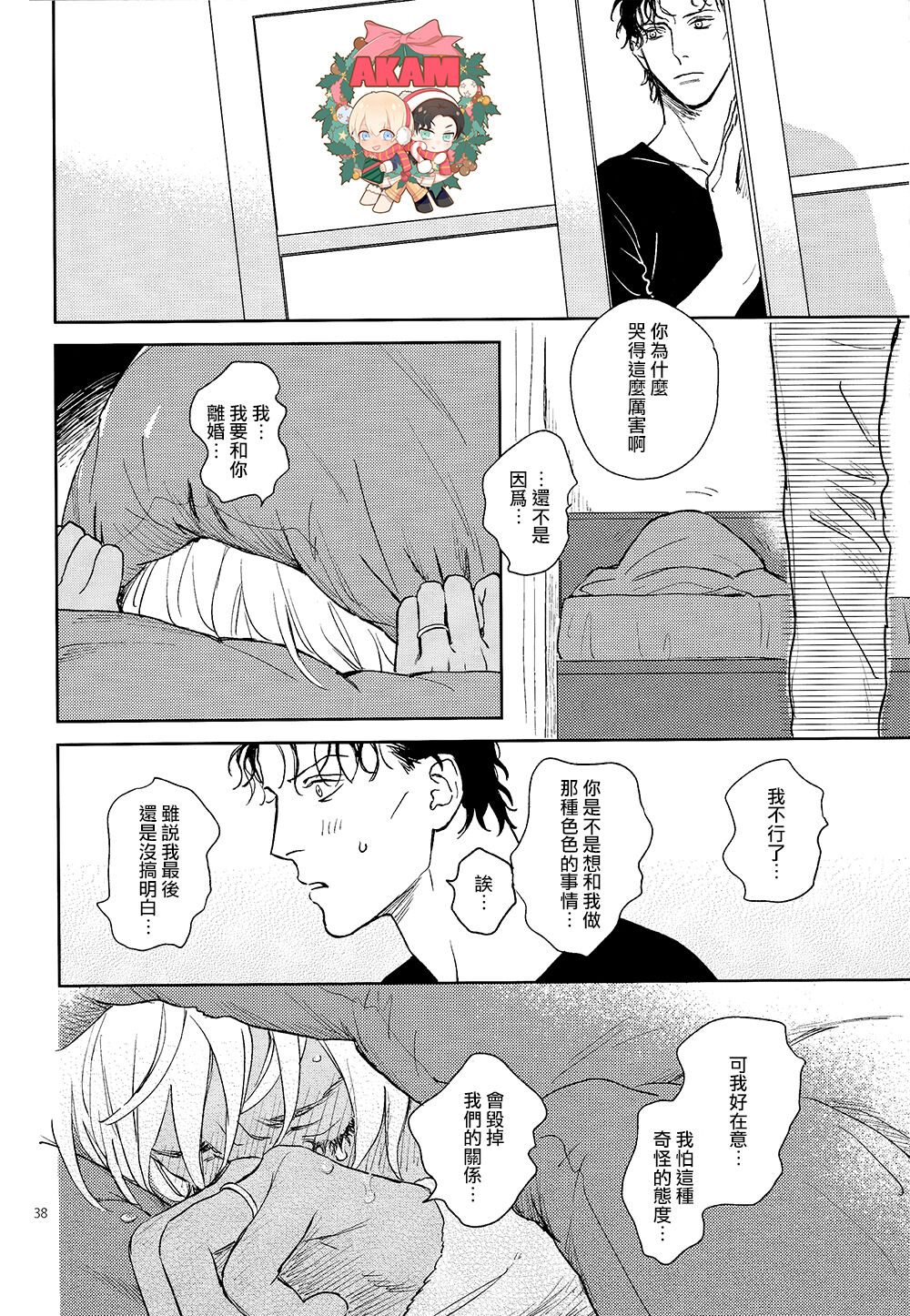 Celeb Late! - Page 37