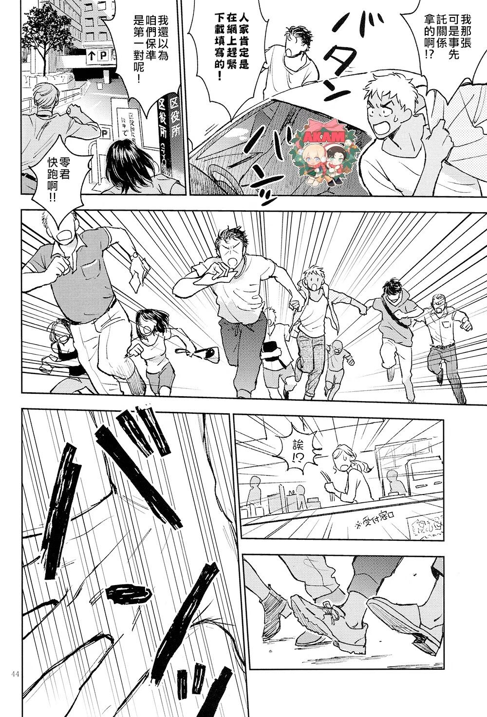 The World's Worst Two - Page 43